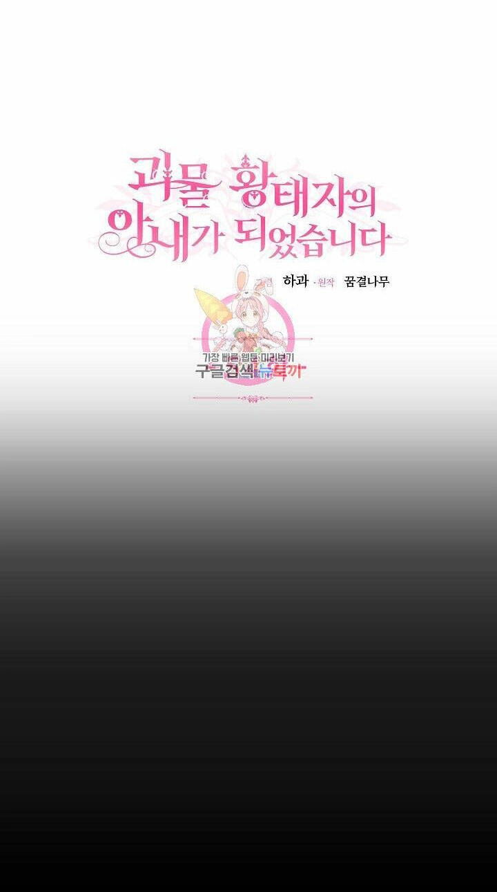 Trở Thành Vợ Thái Tử Quái Vật Chapter 54.1 - 4