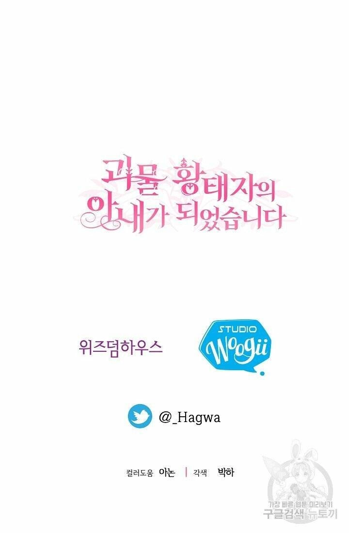 Trở Thành Vợ Thái Tử Quái Vật Chapter 54.2 - 42