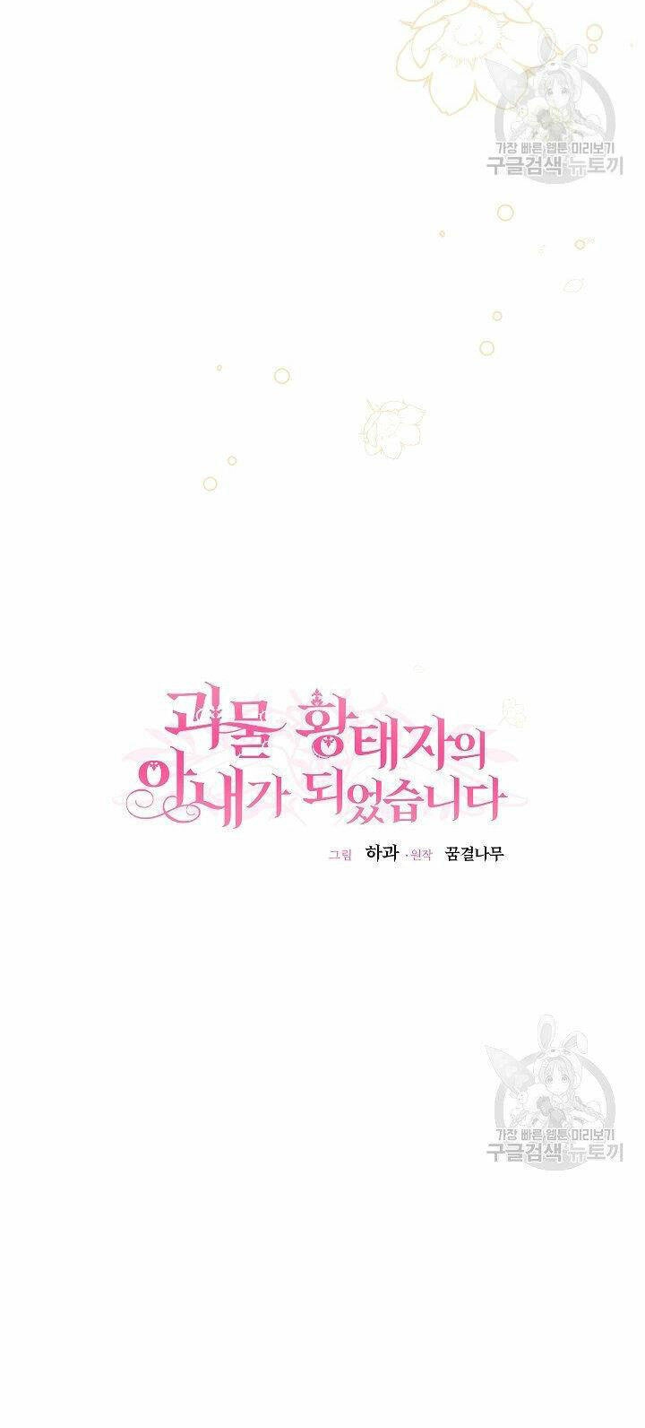 Trở Thành Vợ Thái Tử Quái Vật Chapter 55.2 - 7