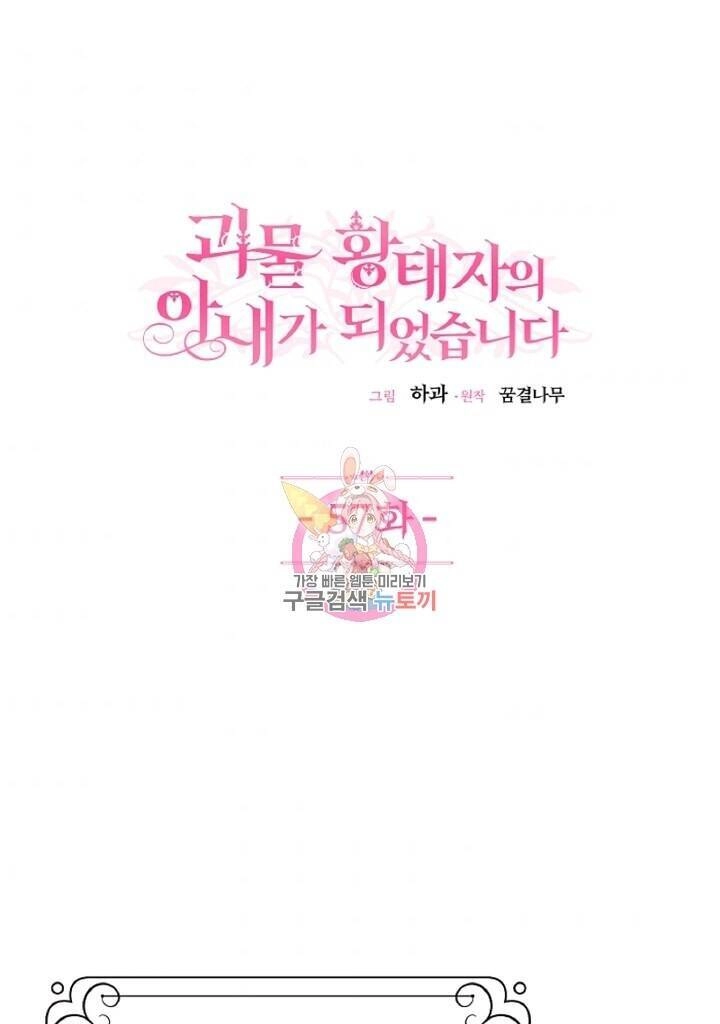 Trở Thành Vợ Thái Tử Quái Vật Chapter 57.1 - 3