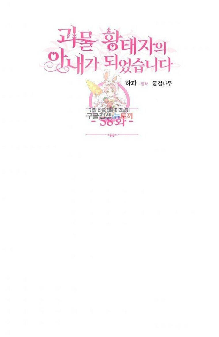 Trở Thành Vợ Thái Tử Quái Vật Chapter 58.1 - 3