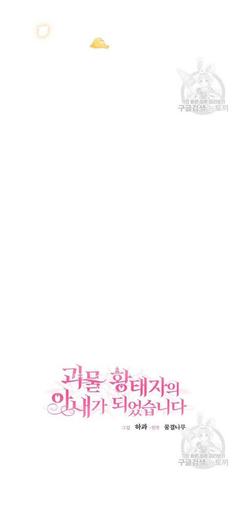 Trở Thành Vợ Thái Tử Quái Vật Chapter 58.1 - 32