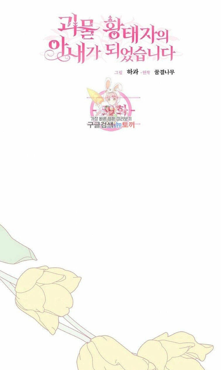 Trở Thành Vợ Thái Tử Quái Vật Chapter 59.1 - 3