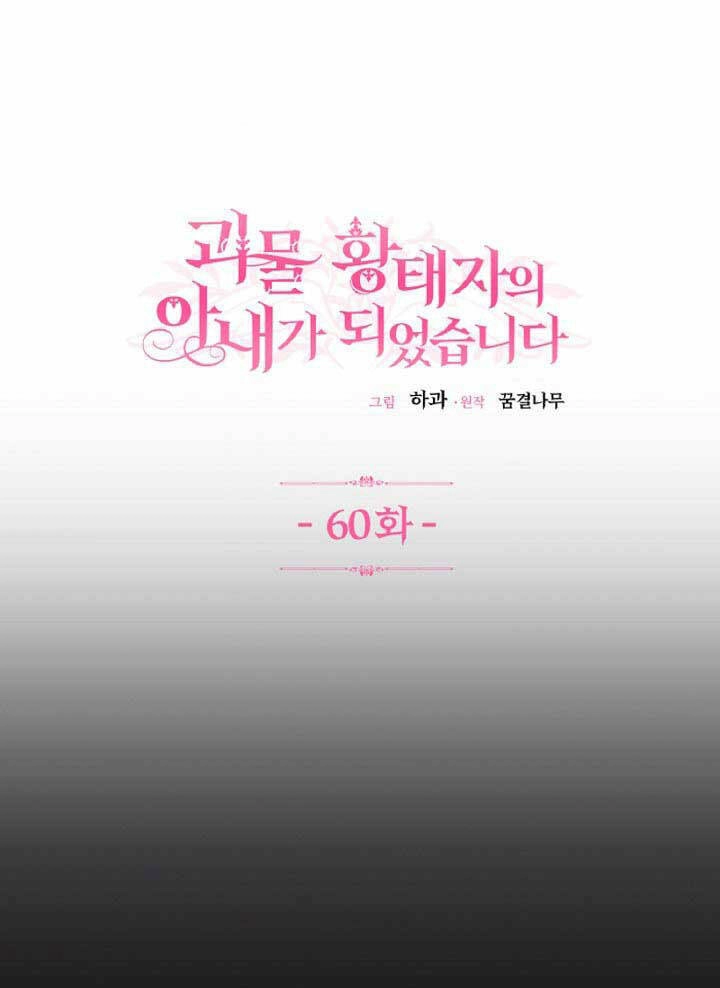 Trở Thành Vợ Thái Tử Quái Vật Chapter 60.1 - 3