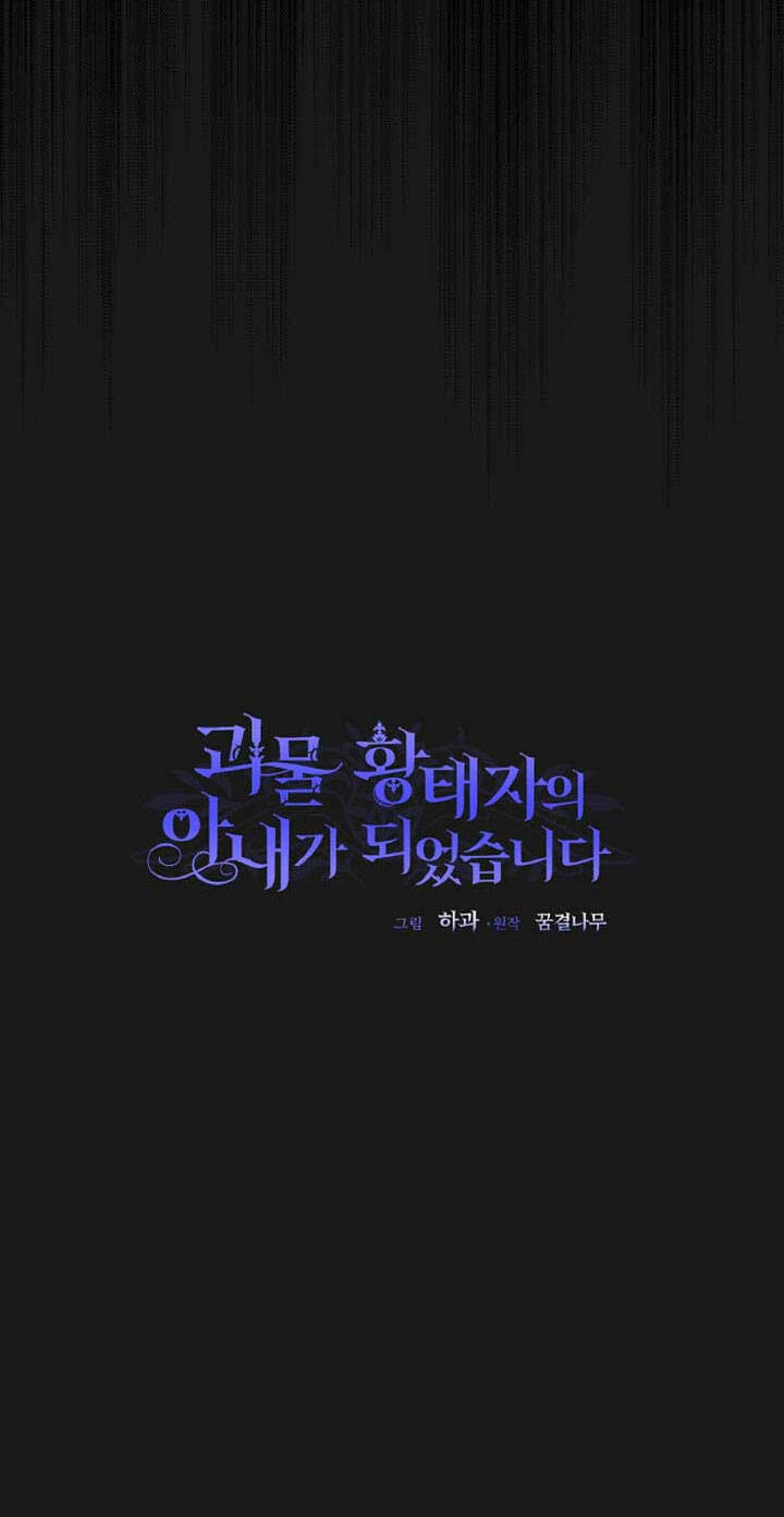 Trở Thành Vợ Thái Tử Quái Vật Chapter 60.1 - 24