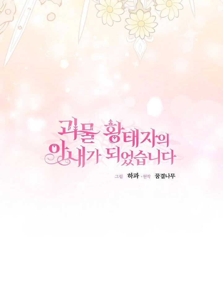 Trở Thành Vợ Thái Tử Quái Vật Chapter 61.2 - 18