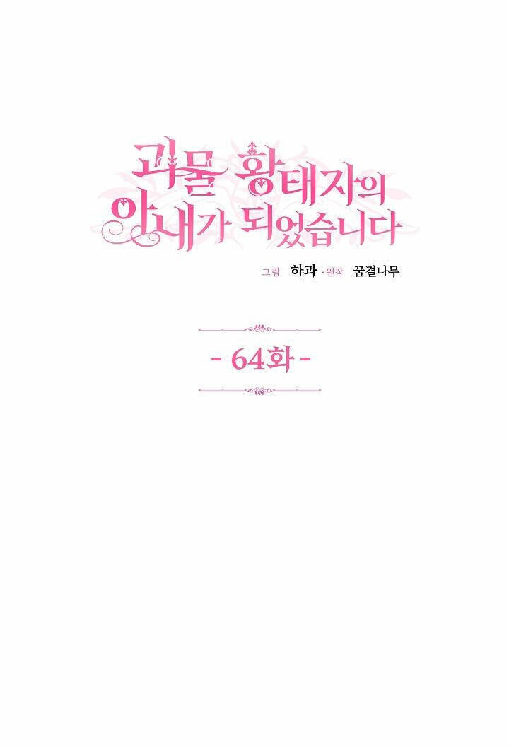 Trở Thành Vợ Thái Tử Quái Vật Chapter 64.1 - 3