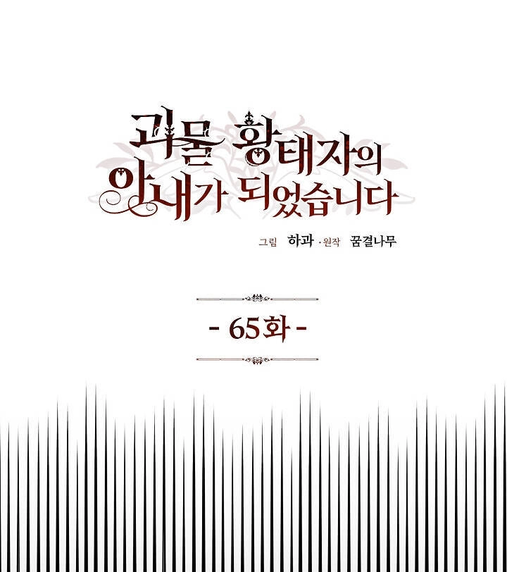 Trở Thành Vợ Thái Tử Quái Vật Chapter 65.1 - 3