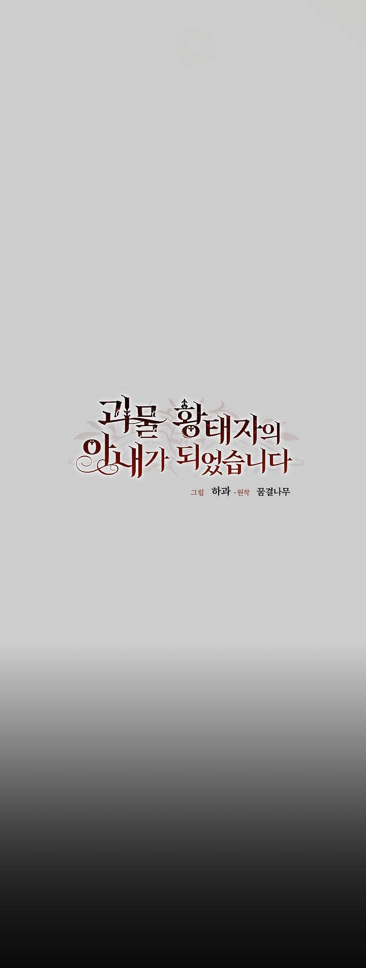 Trở Thành Vợ Thái Tử Quái Vật Chapter 65.1 - 26