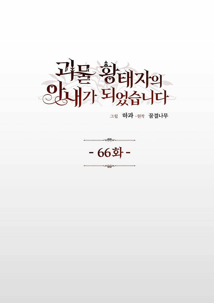 Trở Thành Vợ Thái Tử Quái Vật Chapter 66.1 - 2