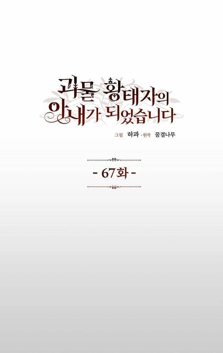 Trở Thành Vợ Thái Tử Quái Vật Chapter 67 - 2