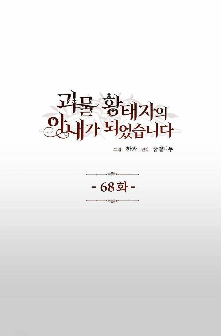 Trở Thành Vợ Thái Tử Quái Vật Chapter 68 - 2