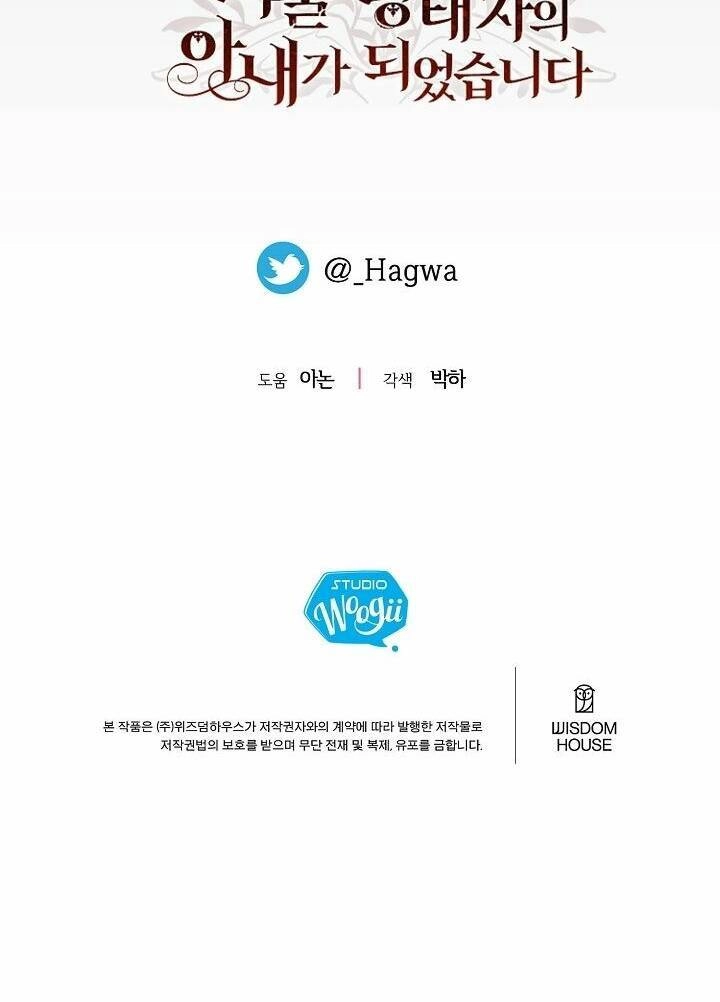 Trở Thành Vợ Thái Tử Quái Vật Chapter 69.5 - 49