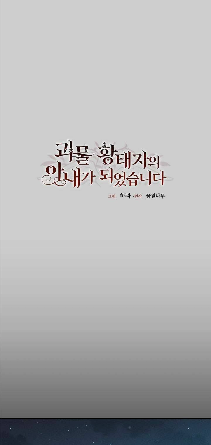 Trở Thành Vợ Thái Tử Quái Vật Chapter 70.5 - 1