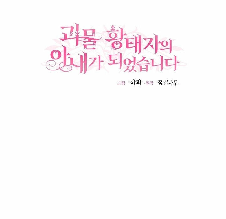 Trở Thành Vợ Thái Tử Quái Vật Chapter 73.2 - 33