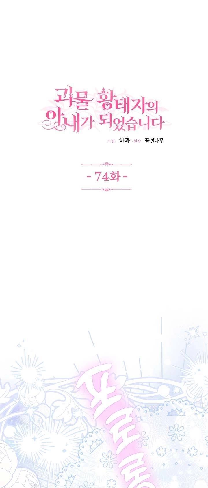 Trở Thành Vợ Thái Tử Quái Vật Chapter 74.1 - 1