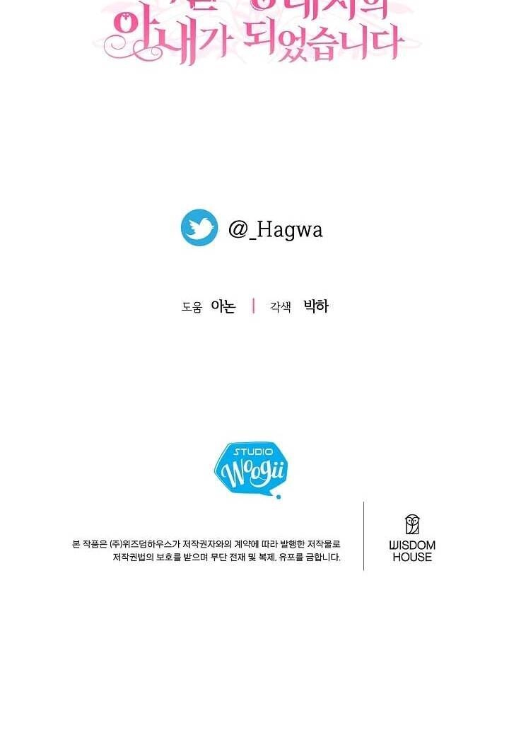 Trở Thành Vợ Thái Tử Quái Vật Chapter 74.2 - 64