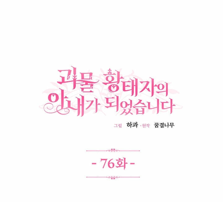 Trở Thành Vợ Thái Tử Quái Vật Chapter 76.1 - 3