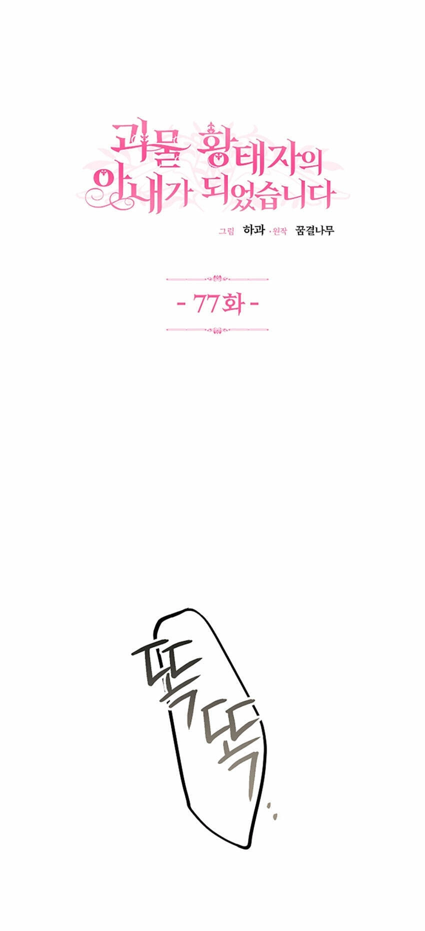 Trở Thành Vợ Thái Tử Quái Vật Chapter 77.1 - 2