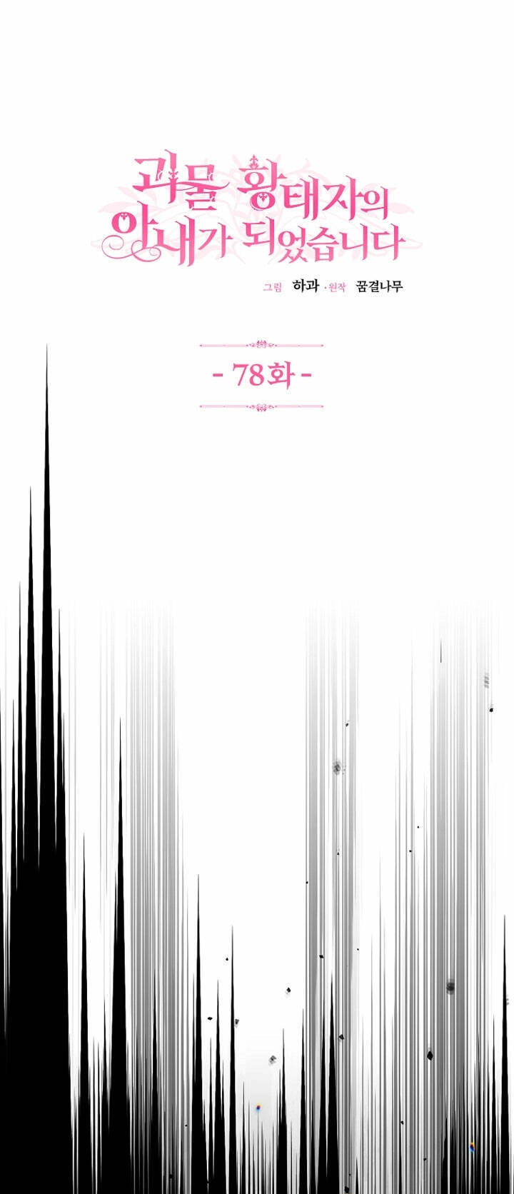Trở Thành Vợ Thái Tử Quái Vật Chapter 78.1 - 3