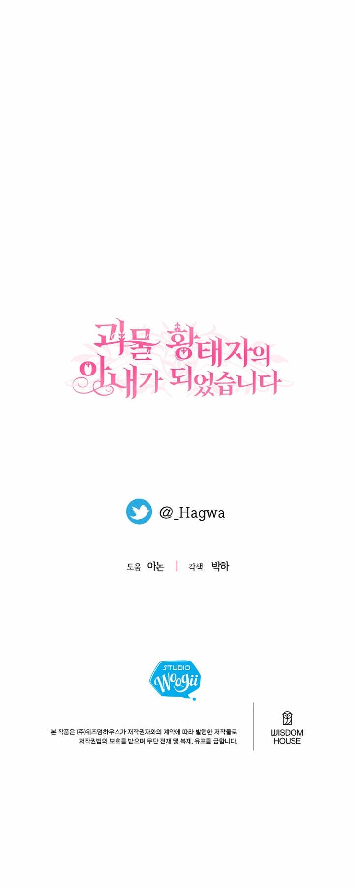 Trở Thành Vợ Thái Tử Quái Vật Chapter 78.2 - 42