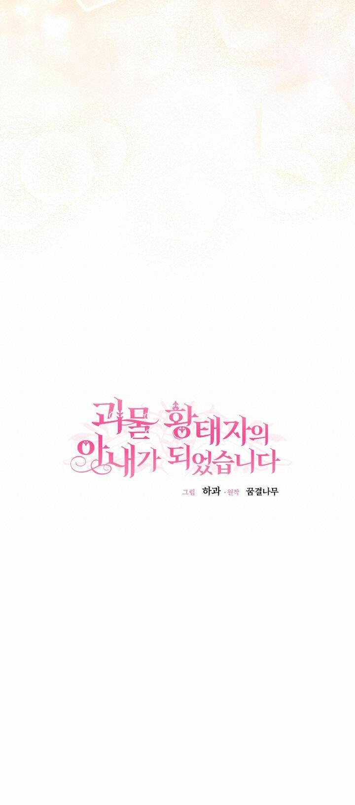 Trở Thành Vợ Thái Tử Quái Vật Chapter 83.1 - 16