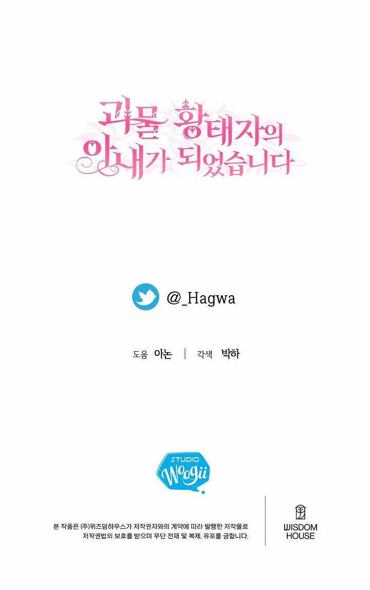 Trở Thành Vợ Thái Tử Quái Vật Chapter 83.2 - 42