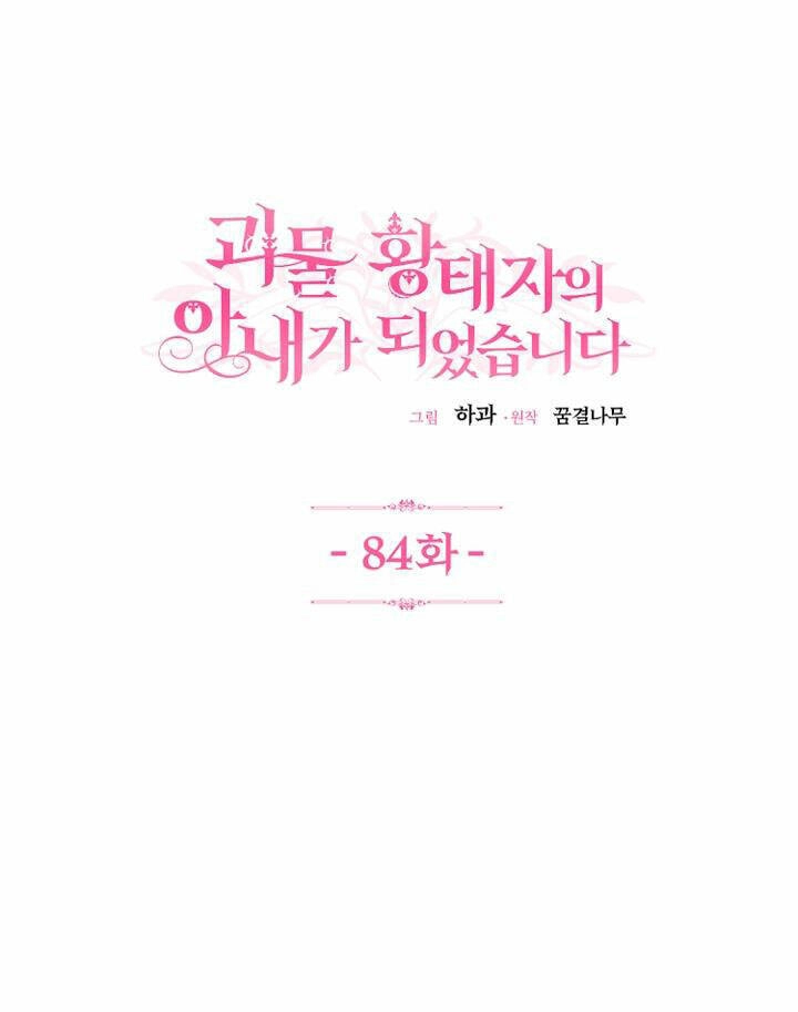 Trở Thành Vợ Thái Tử Quái Vật Chapter 84.1 - 2