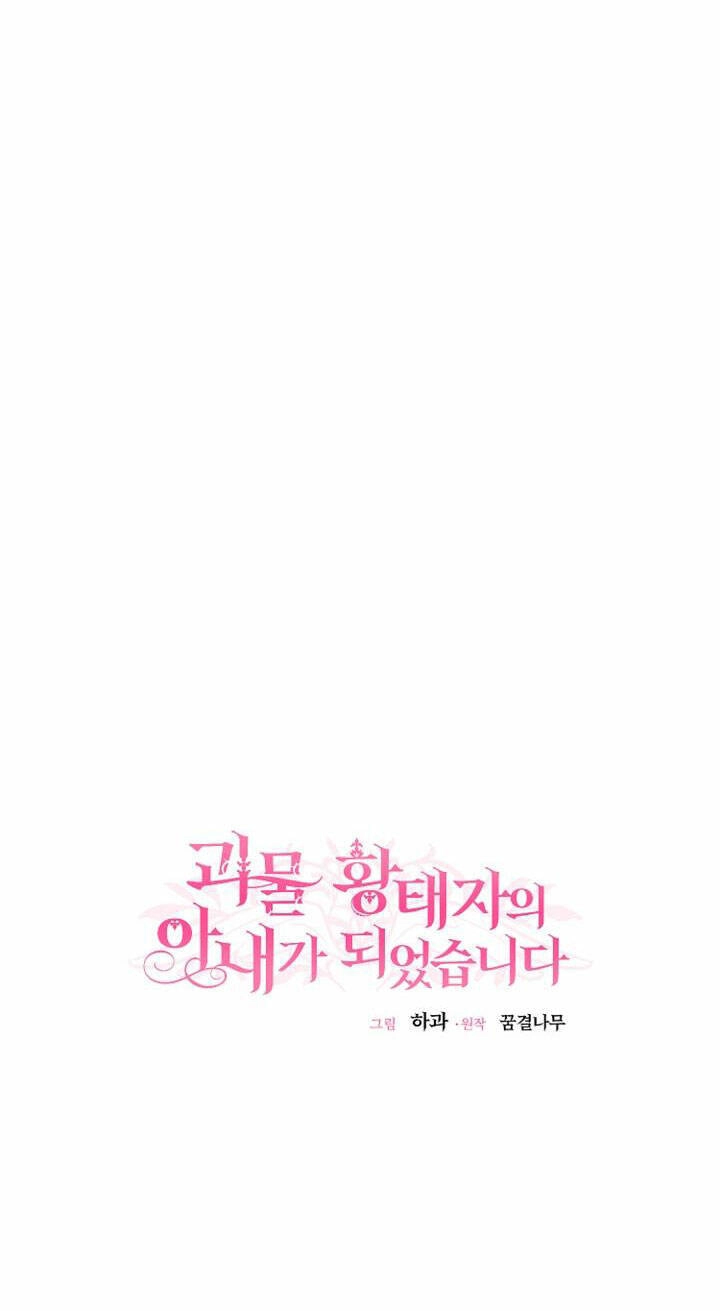 Trở Thành Vợ Thái Tử Quái Vật Chapter 85.2 - 7