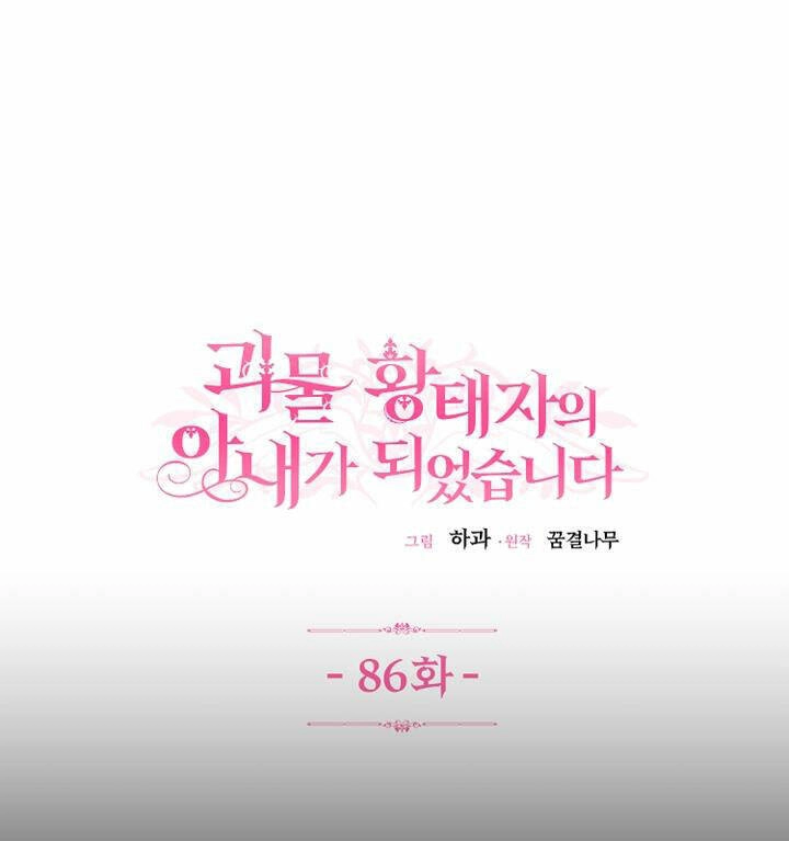 Trở Thành Vợ Thái Tử Quái Vật Chapter 86.1 - 1