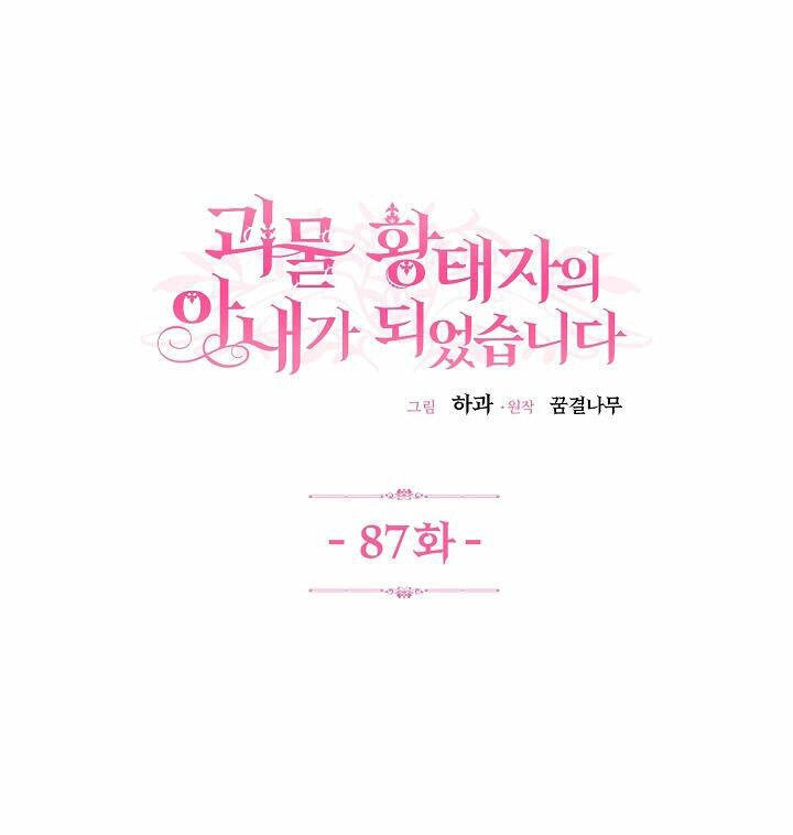 Trở Thành Vợ Thái Tử Quái Vật Chapter 87.1 - 1