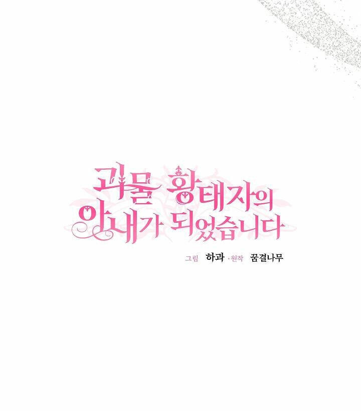 Trở Thành Vợ Thái Tử Quái Vật Chapter 87.1 - 33