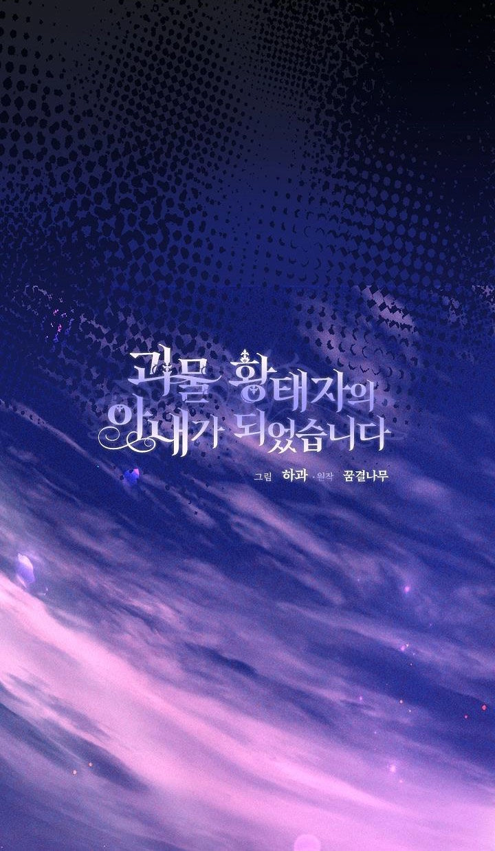 Trở Thành Vợ Thái Tử Quái Vật Chapter 90.2 - 1