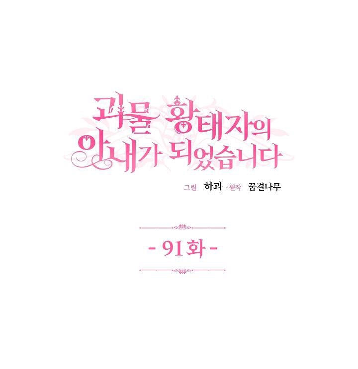 Trở Thành Vợ Thái Tử Quái Vật Chapter 91.1 - 2