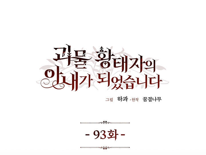 Trở Thành Vợ Thái Tử Quái Vật Chapter 93.1 - 1