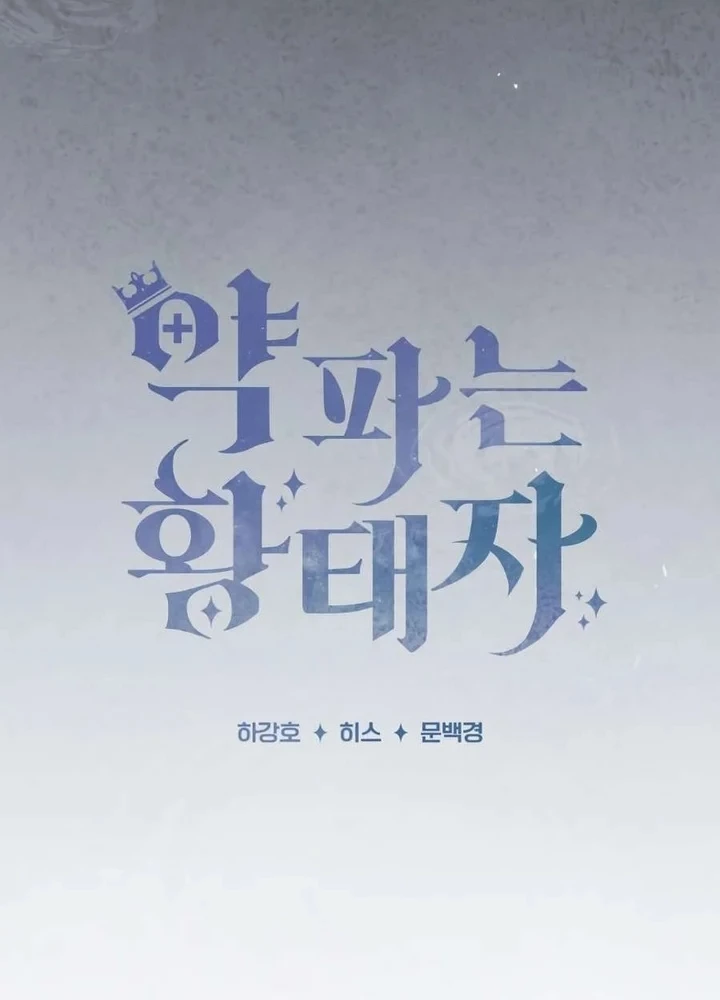 Hoàng Tử Bán Thuốc Chapter 88 - 19