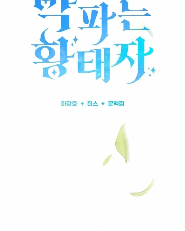 Hoàng Tử Bán Thuốc Chapter 89 - 88