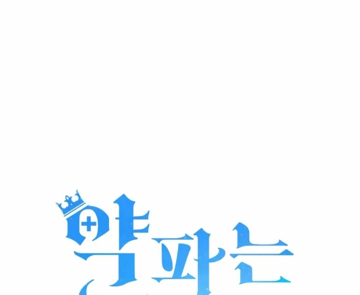 Hoàng Tử Bán Thuốc Chapter 94 - 186