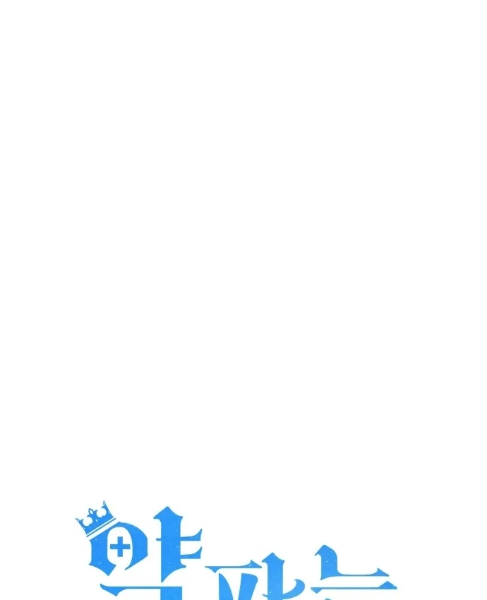 Hoàng Tử Bán Thuốc Chapter 105 - 18