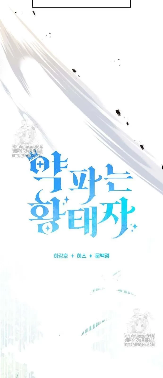 Hoàng Tử Bán Thuốc Chapter 76 - 26