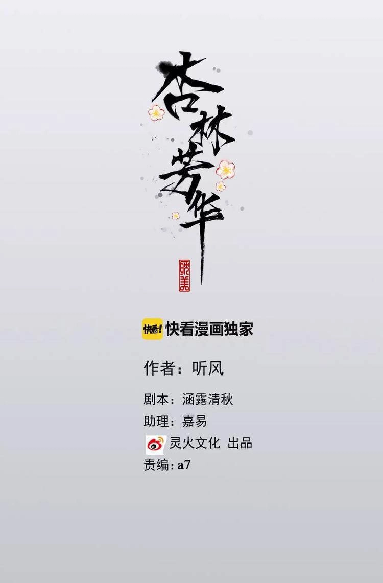 Hạnh Lâm Phương Hoa Chapter 23 - 1