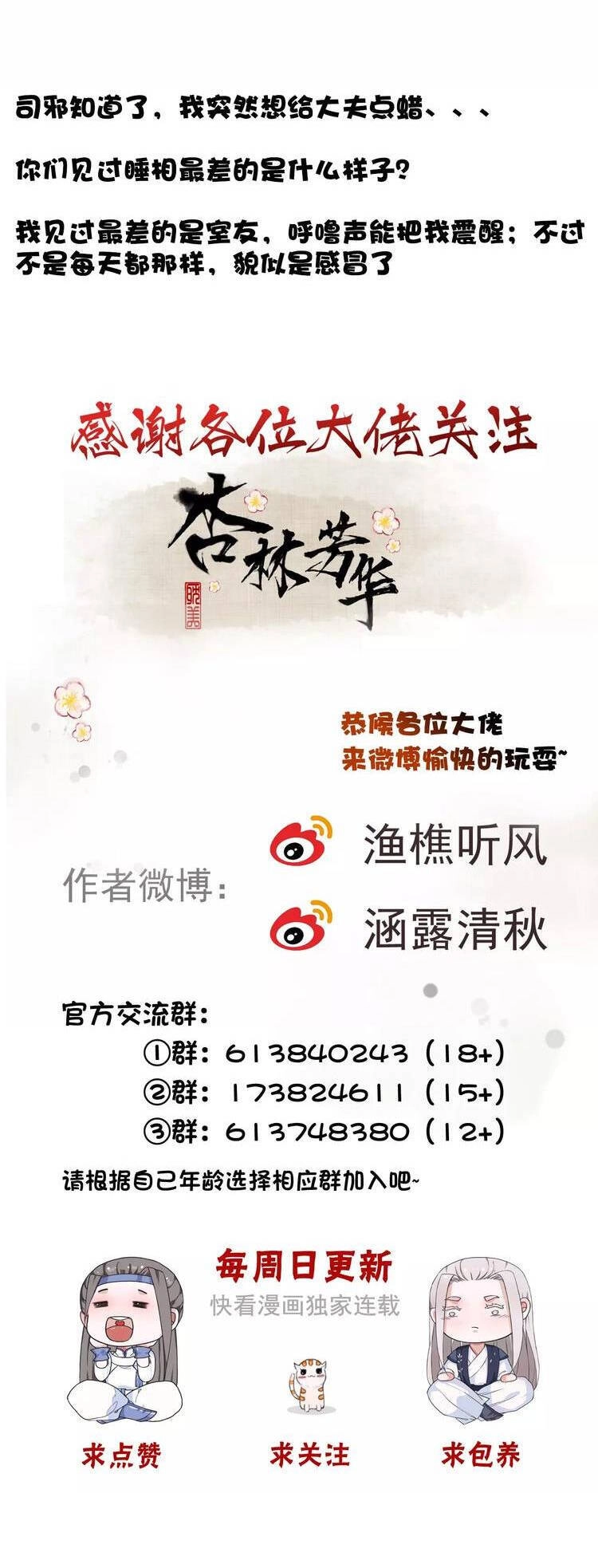 Hạnh Lâm Phương Hoa Chapter 23 - 42