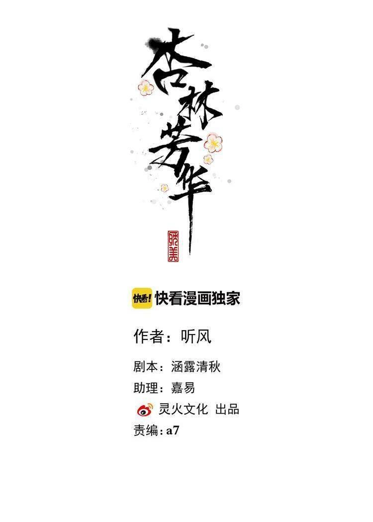 Hạnh Lâm Phương Hoa Chapter 26 - 2