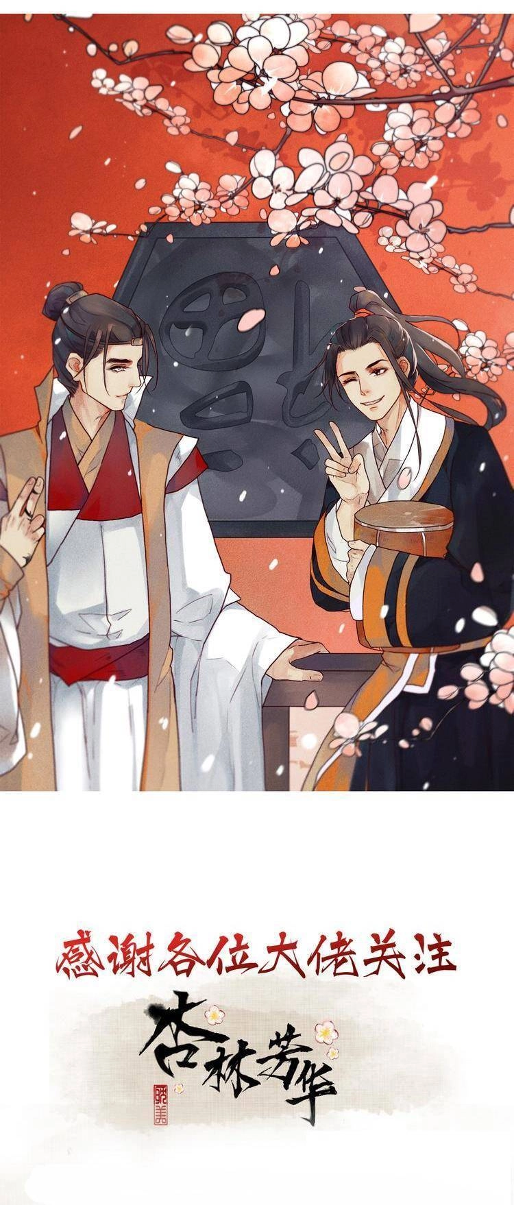 Hạnh Lâm Phương Hoa Chapter 27 - 24