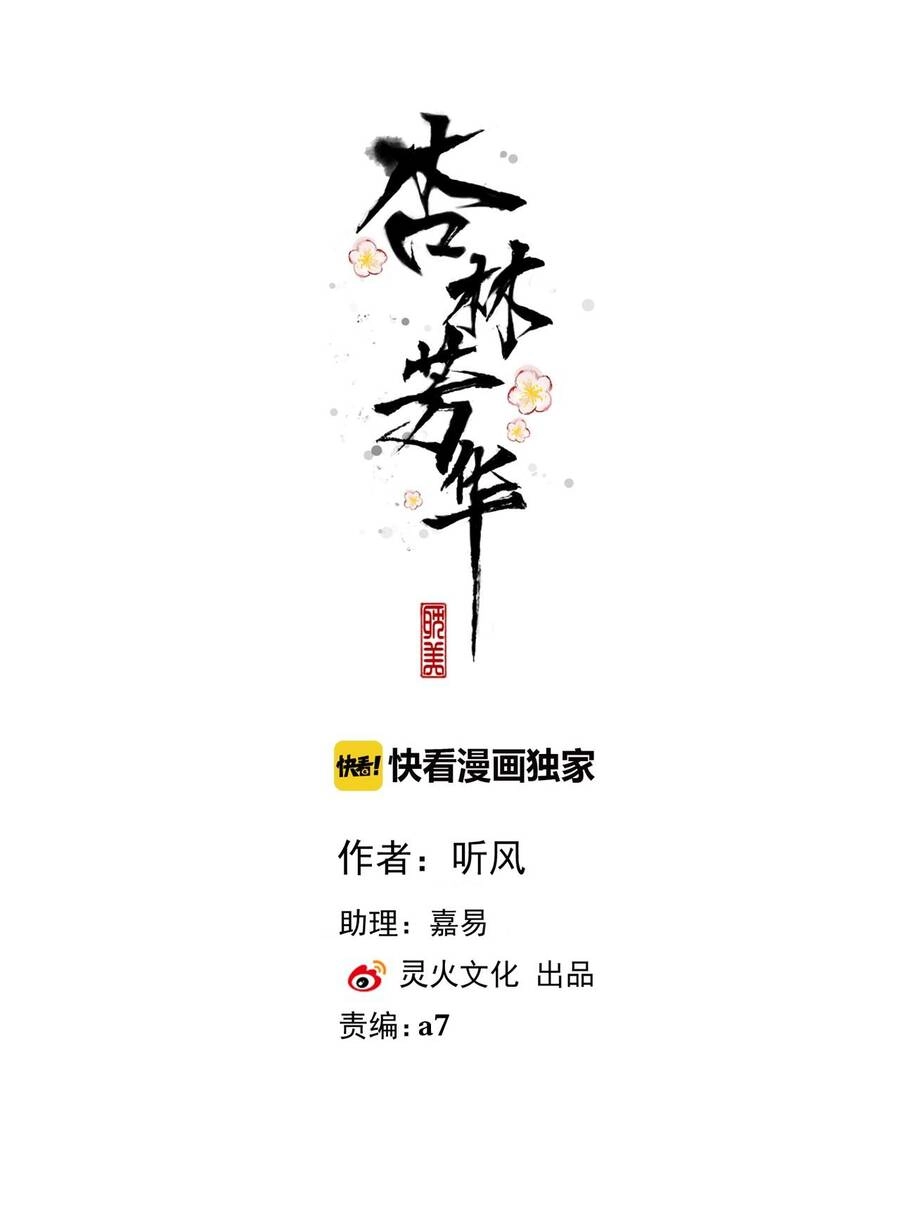 Hạnh Lâm Phương Hoa Chapter 36 - 2