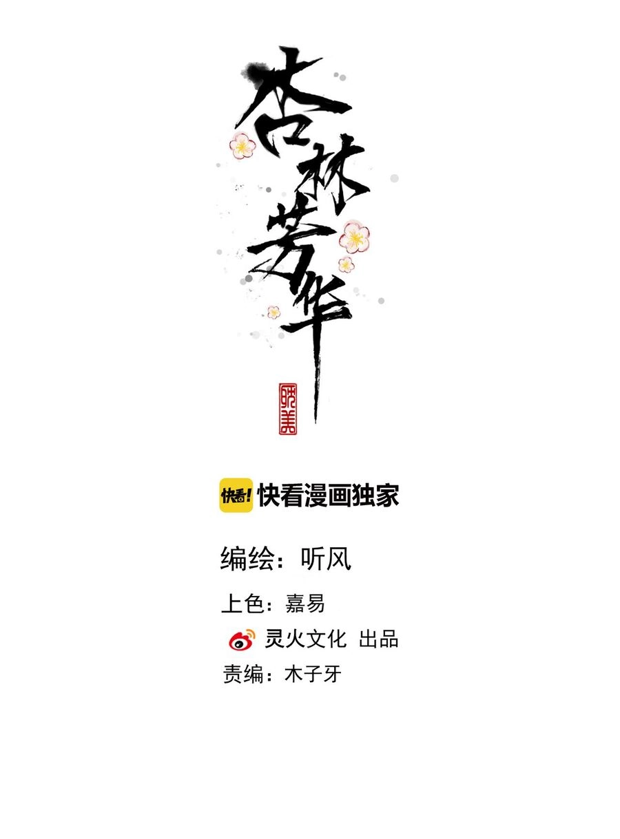 Hạnh Lâm Phương Hoa Chapter 75 - 2