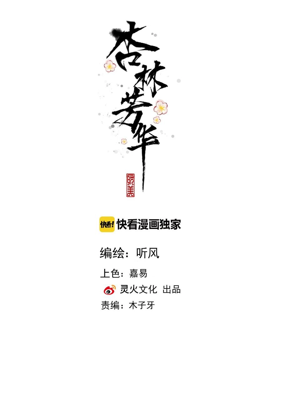 Hạnh Lâm Phương Hoa Chapter 77 - 2