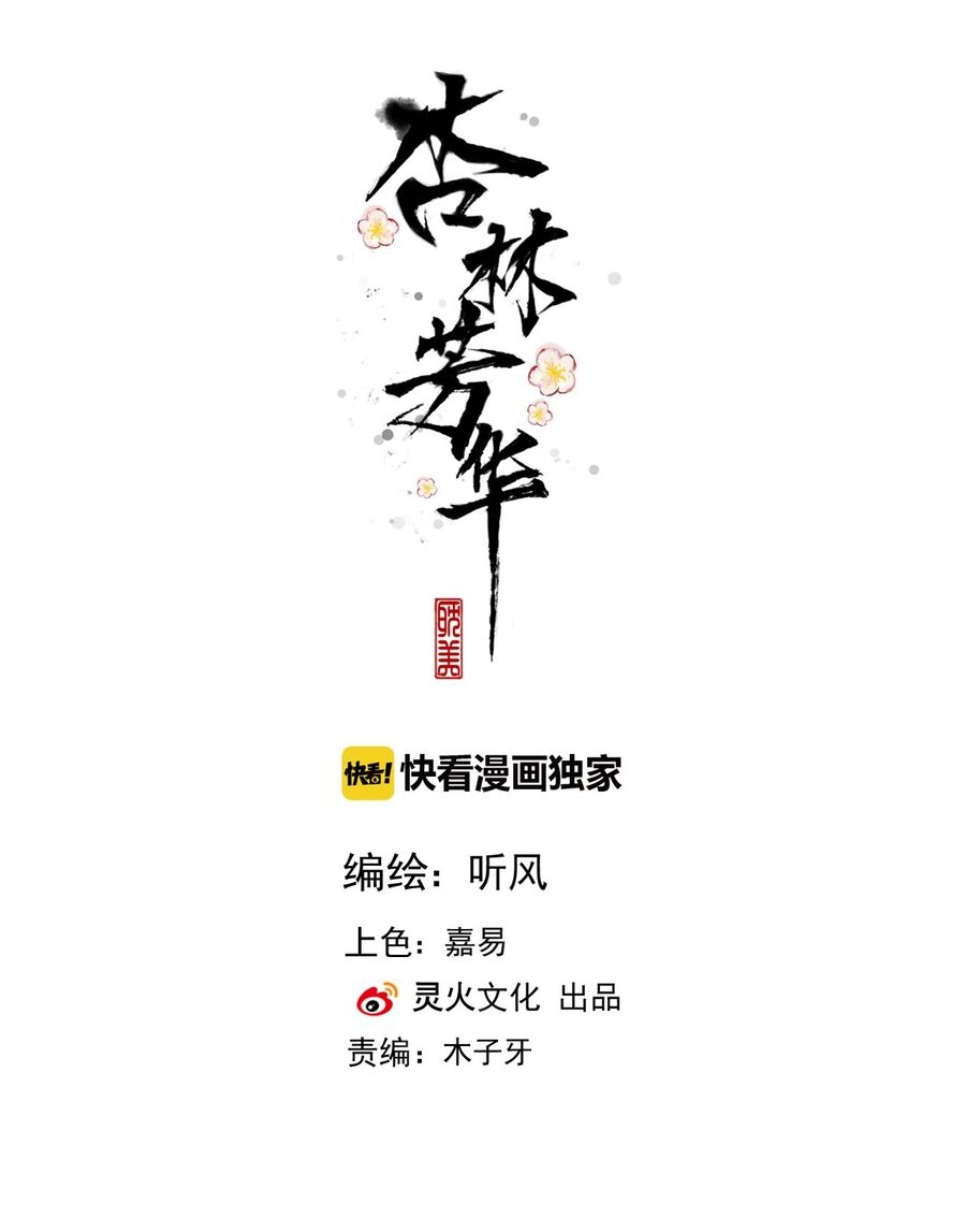 Hạnh Lâm Phương Hoa Chapter 78 - 2