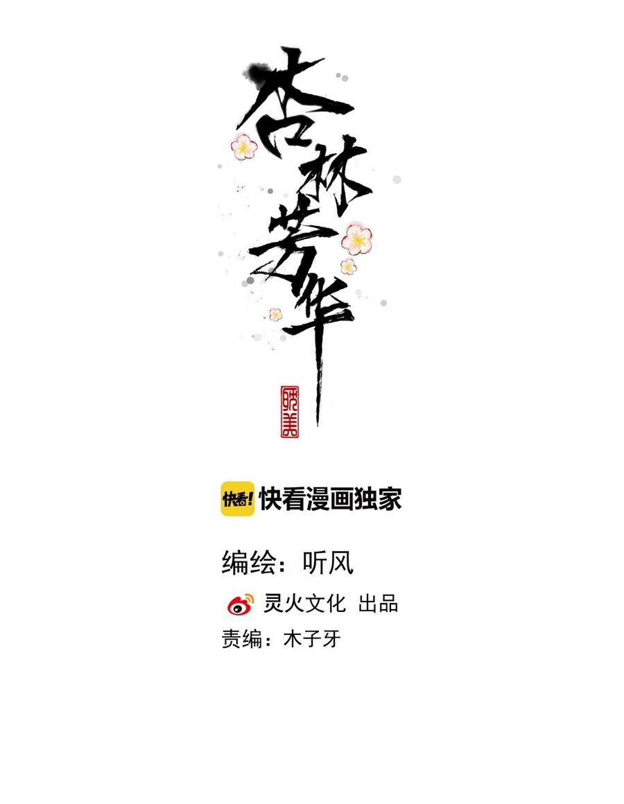 Hạnh Lâm Phương Hoa Chapter 83 - 2