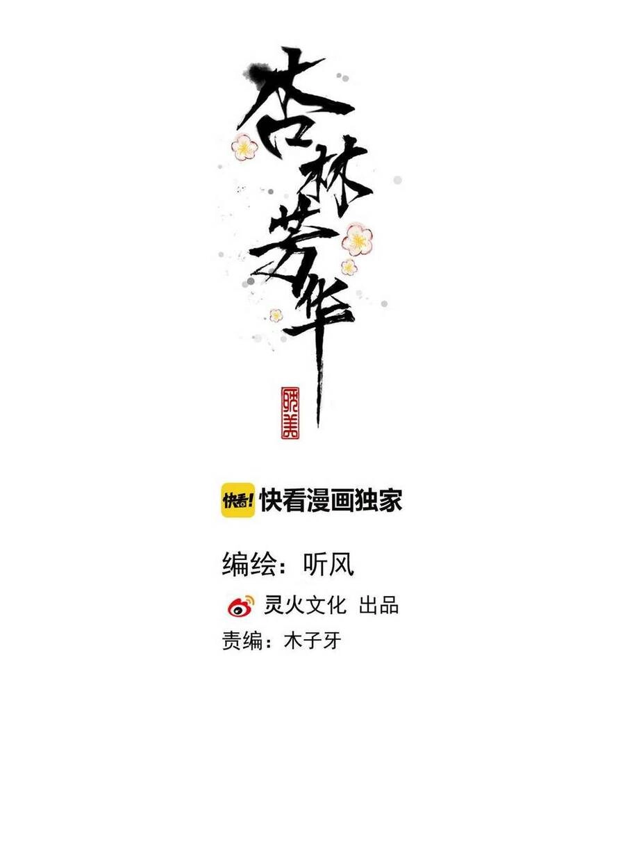 Hạnh Lâm Phương Hoa Chapter 85 - 2